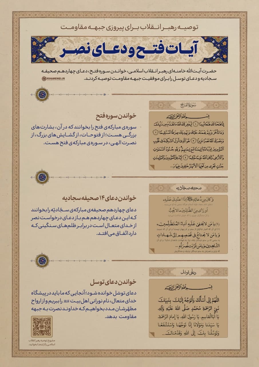 پوستر آیات فتح و دعای نصر